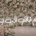 بإسم خالق الحب نبدأ (100x25)