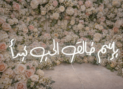 Arabic LED Neon Sign Collection - Engaged/Marry