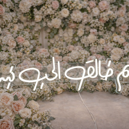 Arabic LED Neon Sign Collection - Engaged/Marry