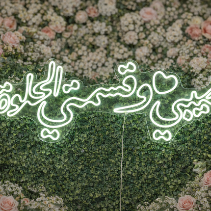 Arabic LED Neon Sign Collection - Engaged/Marry