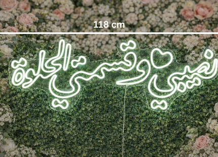 Arabic LED Neon Sign Collection - Engaged/Marry