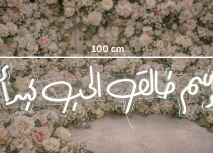 Arabic LED Neon Sign Collection - Engaged/Marry