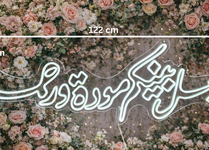 Arabic LED Neon Sign Collection - Engaged/Marry
